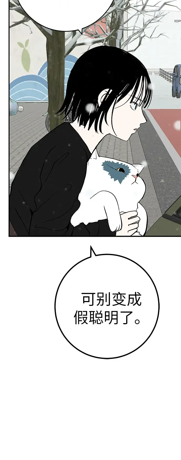 回档人生 [第79话] 上学时间 第31页