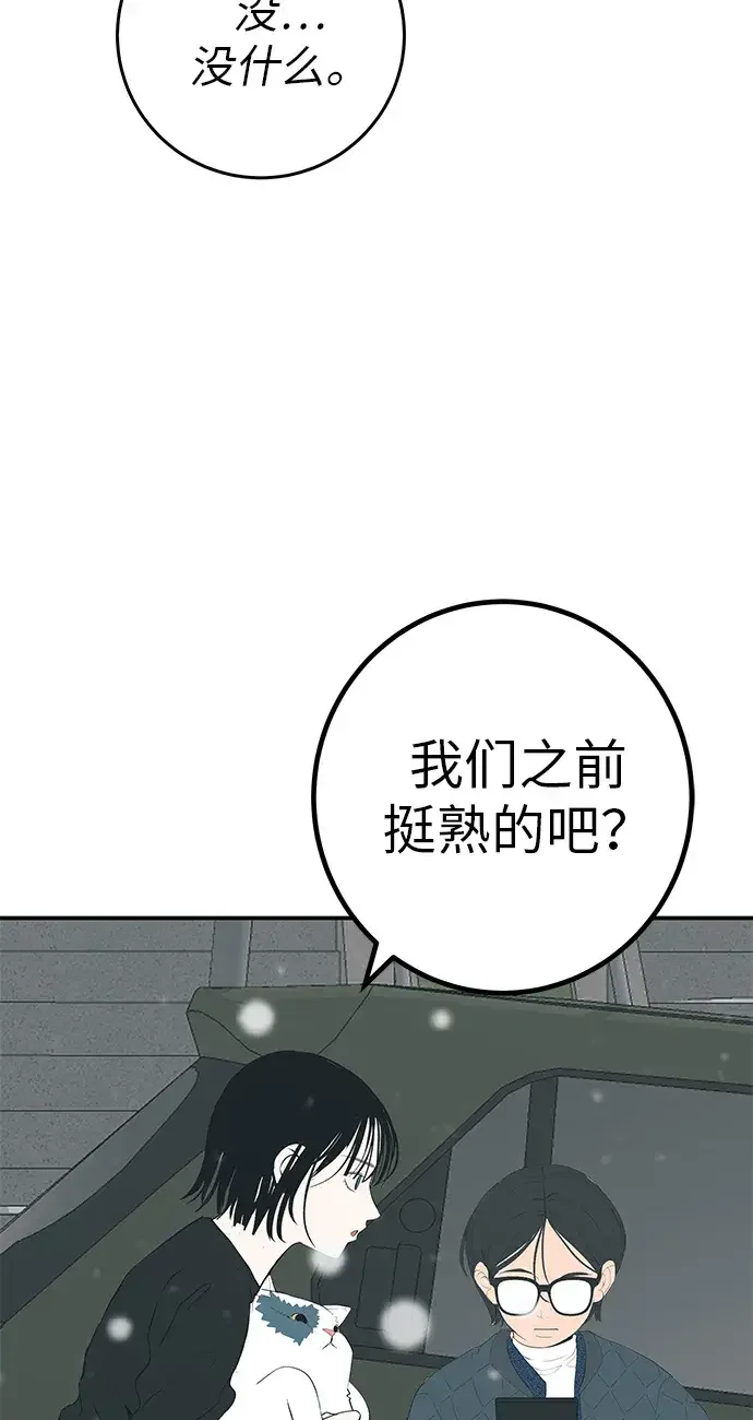 回档人生 [第79话] 上学时间 第13页