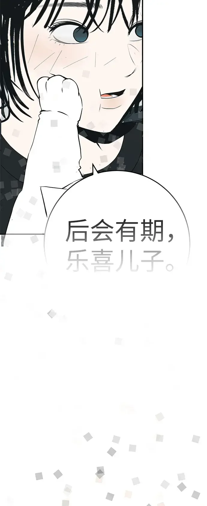 回档人生 [第79话] 上学时间 第120页