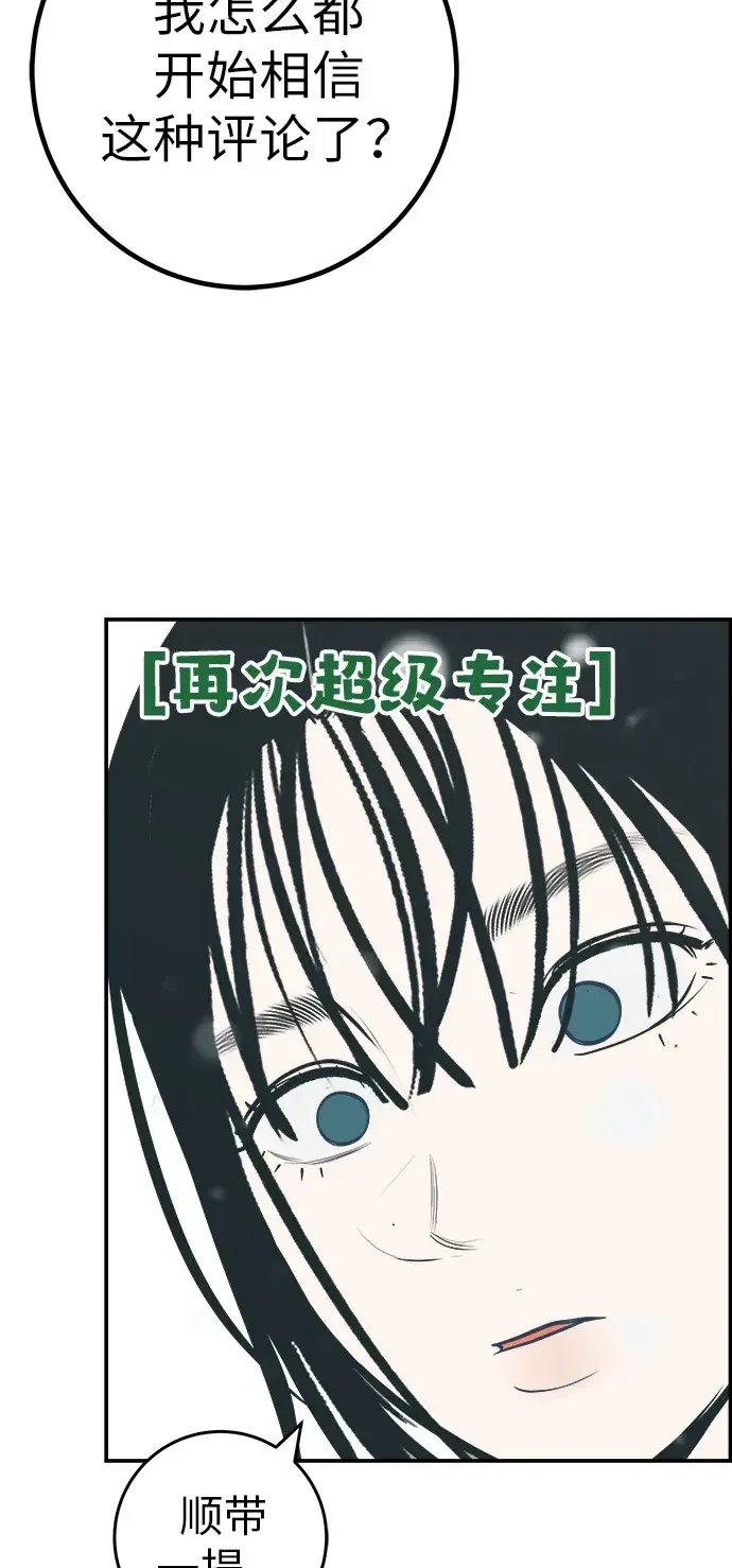回档人生 [第79话] 上学时间 第83页