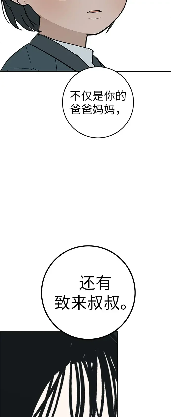 回档人生 [第79话] 上学时间 第119页