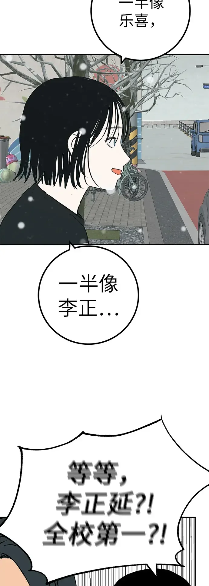 回档人生 [第79话] 上学时间 第4页