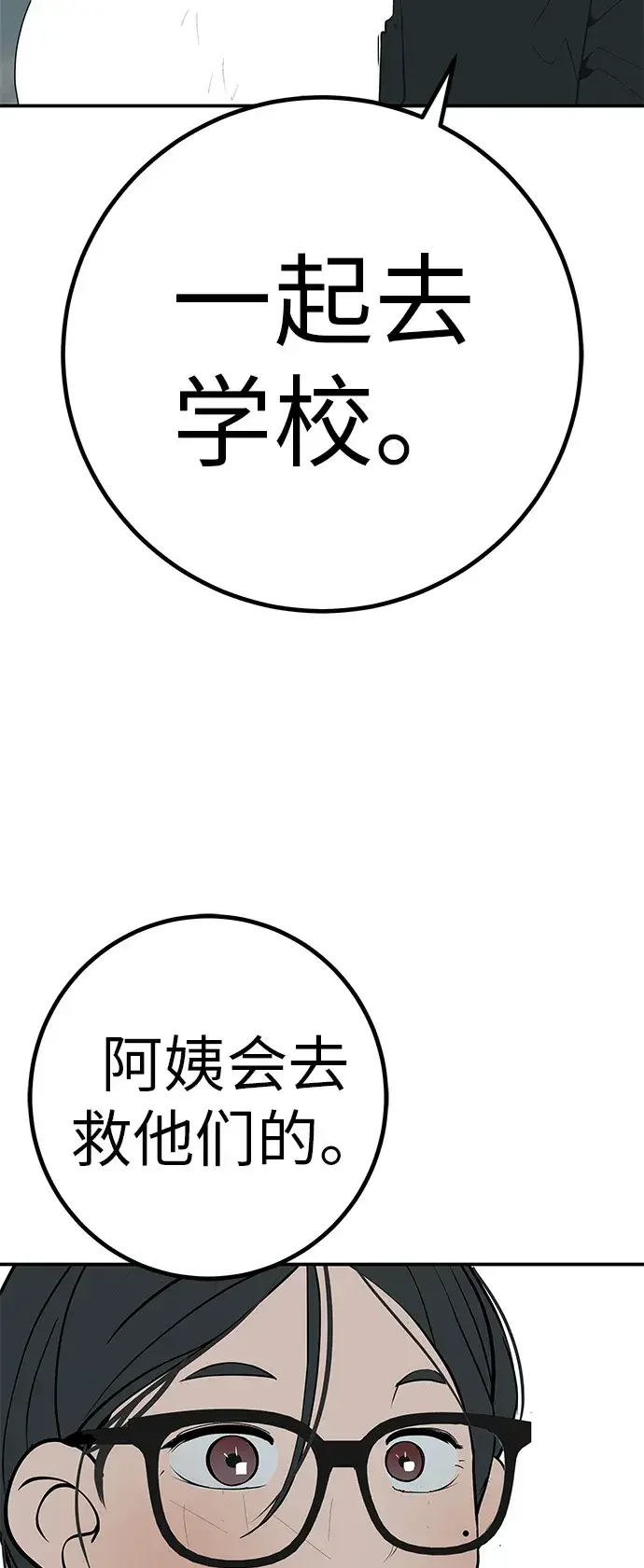 回档人生 [第79话] 上学时间 第118页