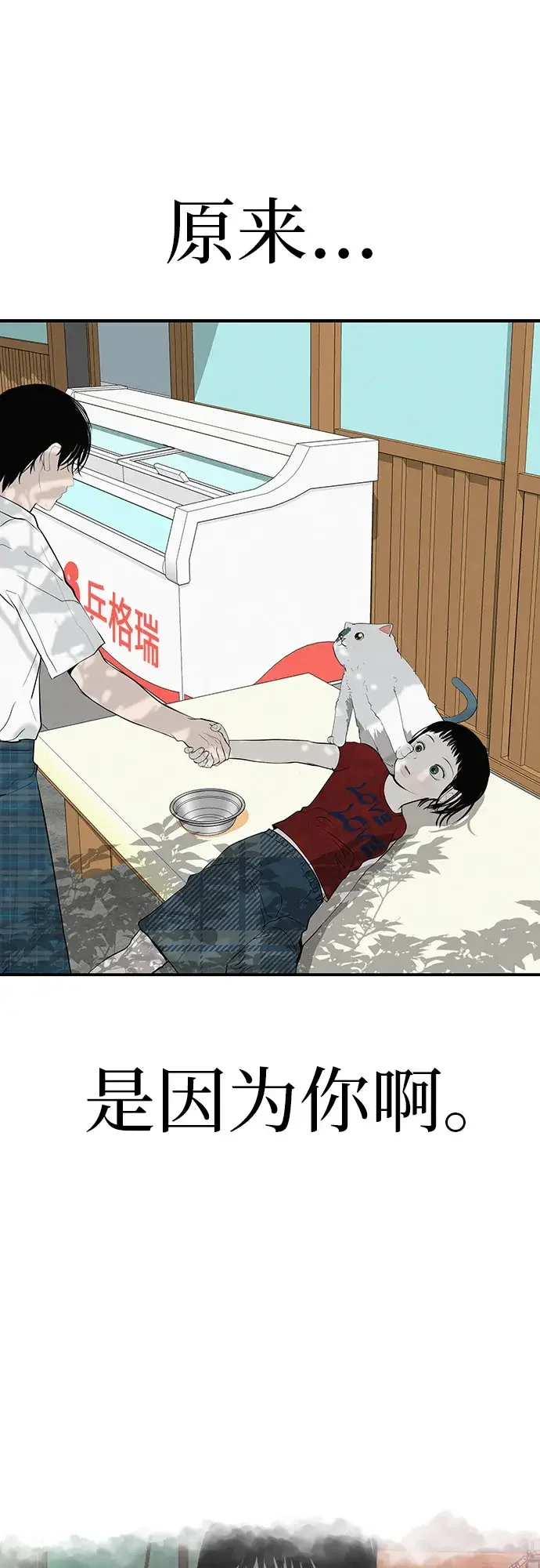 回档人生 [第79话] 上学时间 第147页