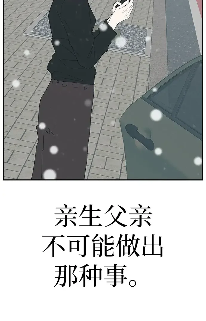 回档人生 [第79话] 上学时间 第93页