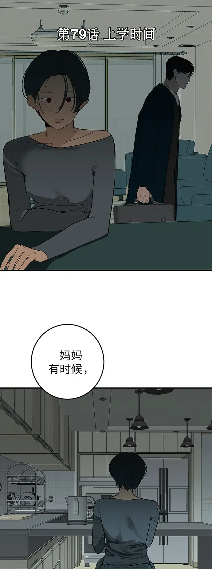 回档人生 [第79话] 上学时间 第38页