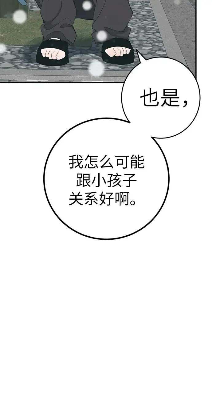 回档人生 [第79话] 上学时间 第16页