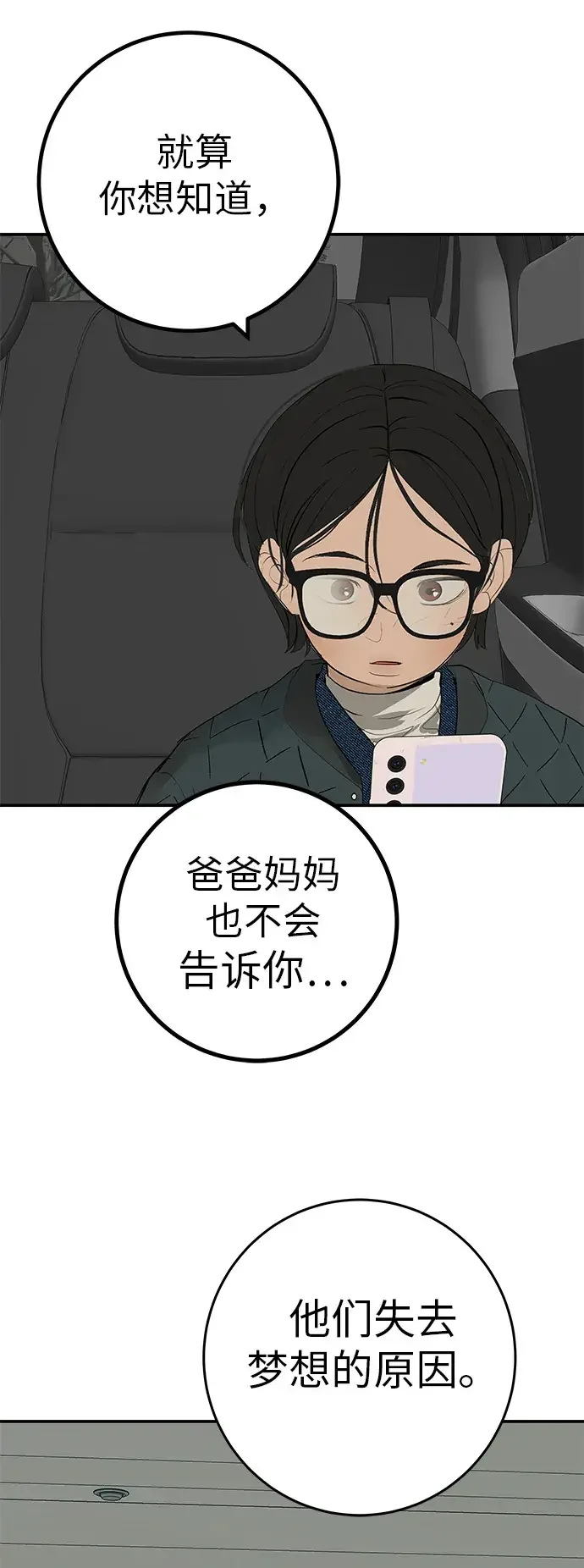 回档人生 [第79话] 上学时间 第37页