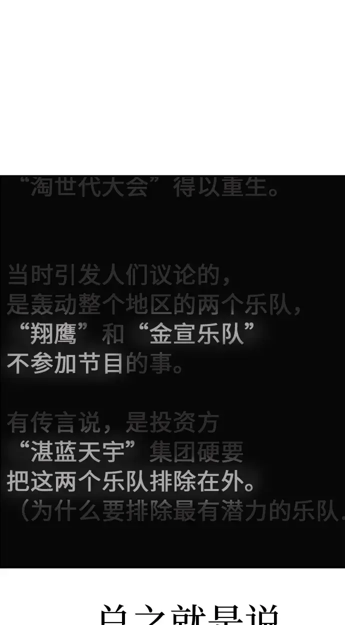 回档人生 [第79话] 上学时间 第77页