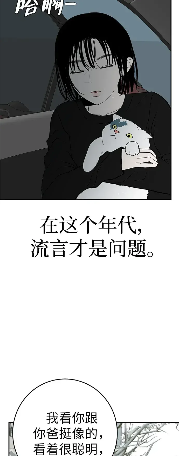 回档人生 [第79话] 上学时间 第30页
