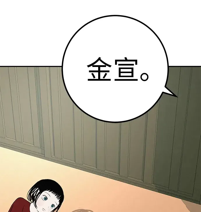 回档人生 [第79话] 上学时间 第140页