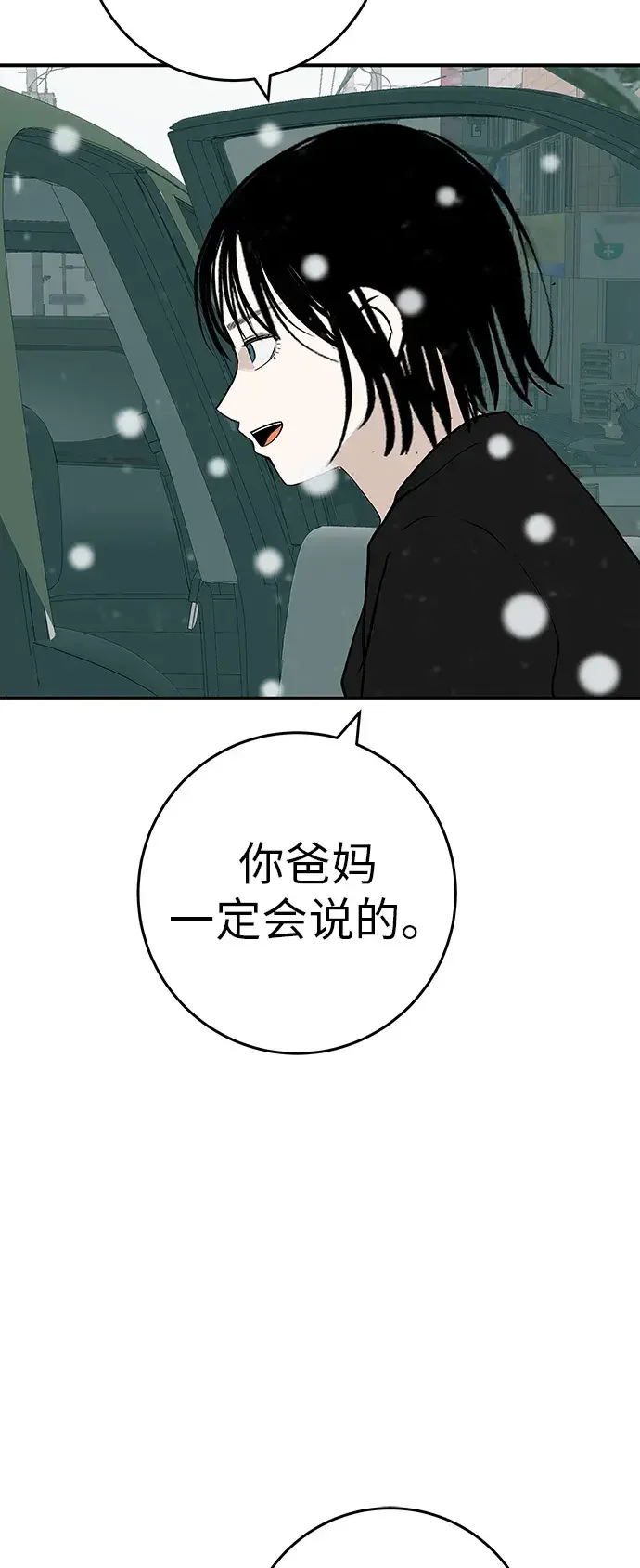 回档人生 [第79话] 上学时间 第48页