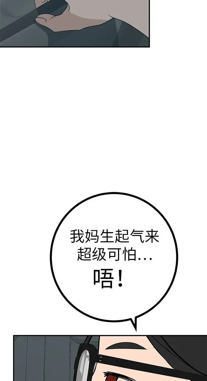 回档人生 [第79话] 上学时间 第109页