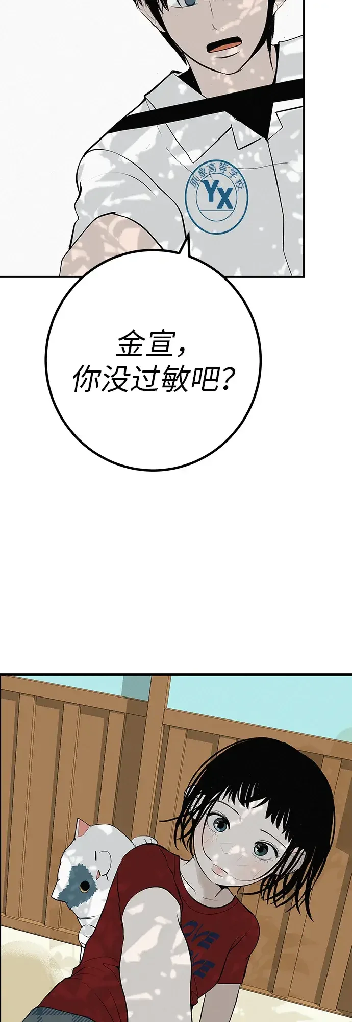 回档人生 [第79话] 上学时间 第149页
