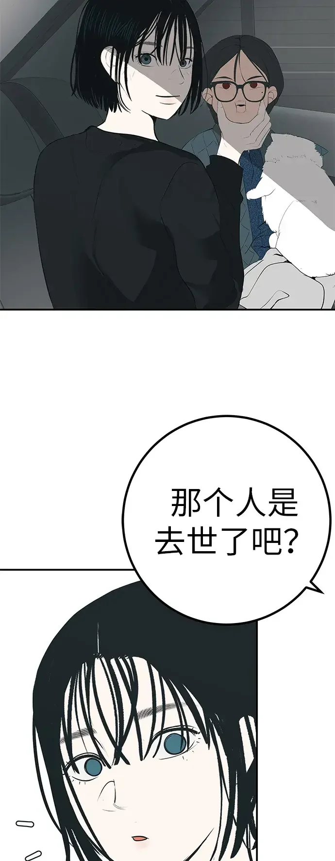 回档人生 [第79话] 上学时间 第113页