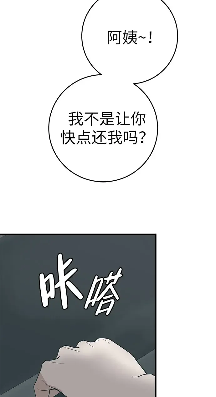回档人生 [第79话] 上学时间 第108页