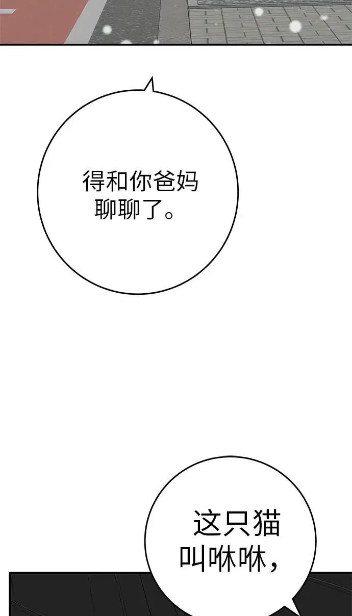 回档人生 [第79话] 上学时间 第33页