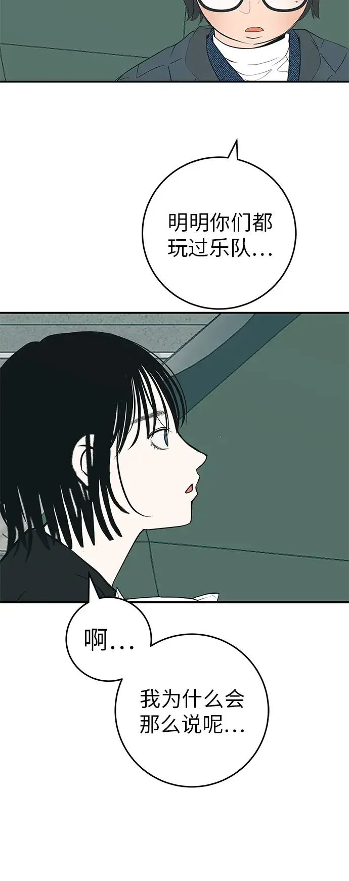 回档人生 [第79话] 上学时间 第21页