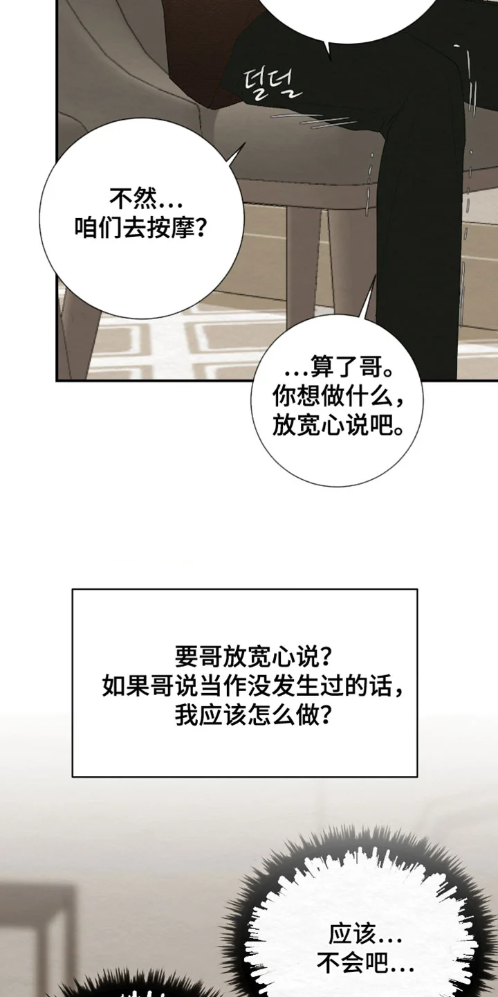 困在他的迷局 第43章：需要的东西 第6页