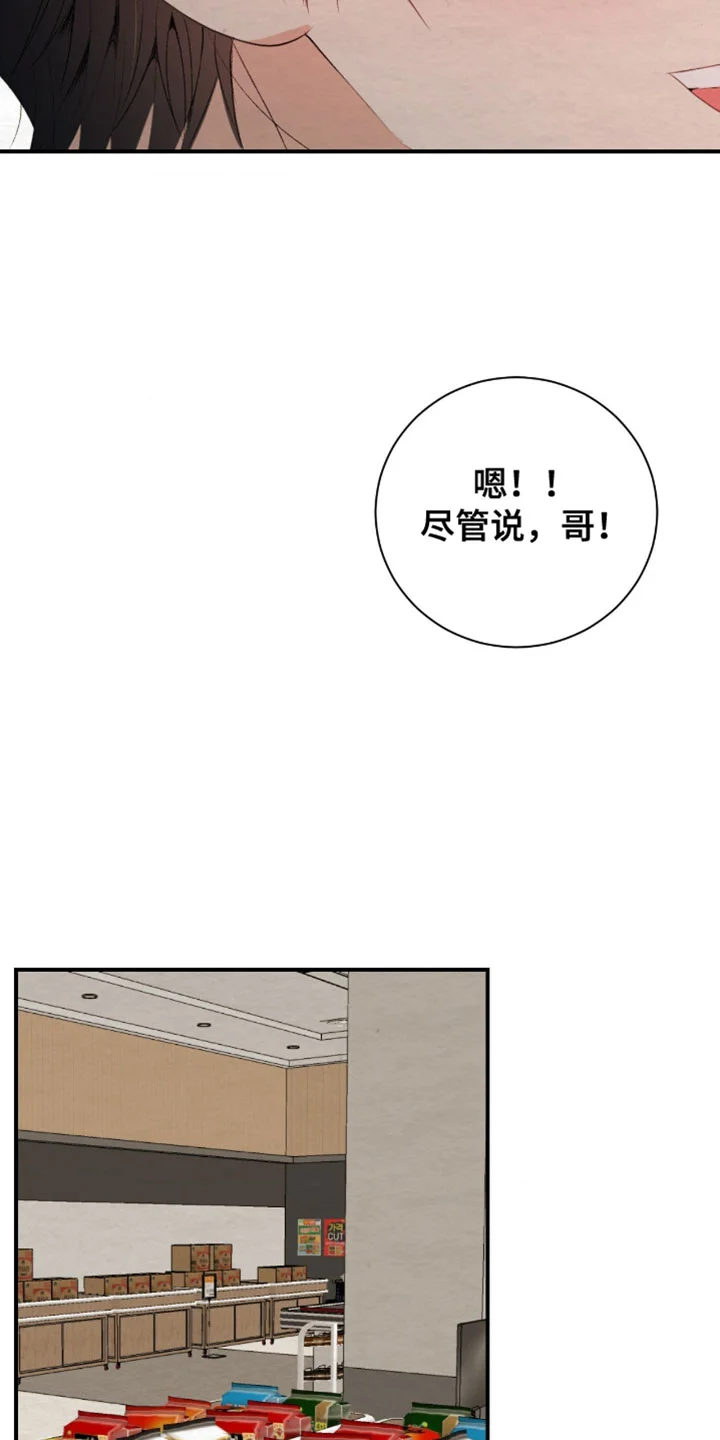 困在他的迷局 第43章：需要的东西 第11页