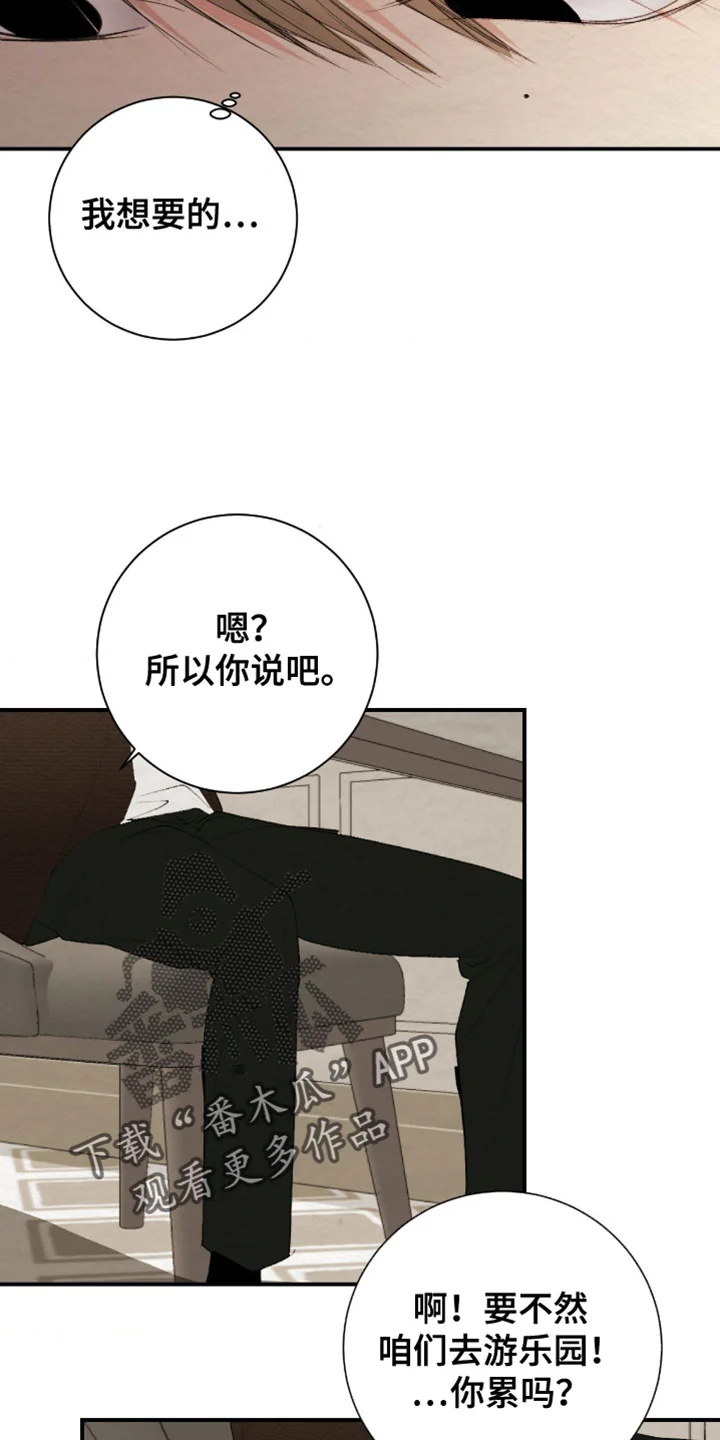 困在他的迷局 第43章：需要的东西 第5页