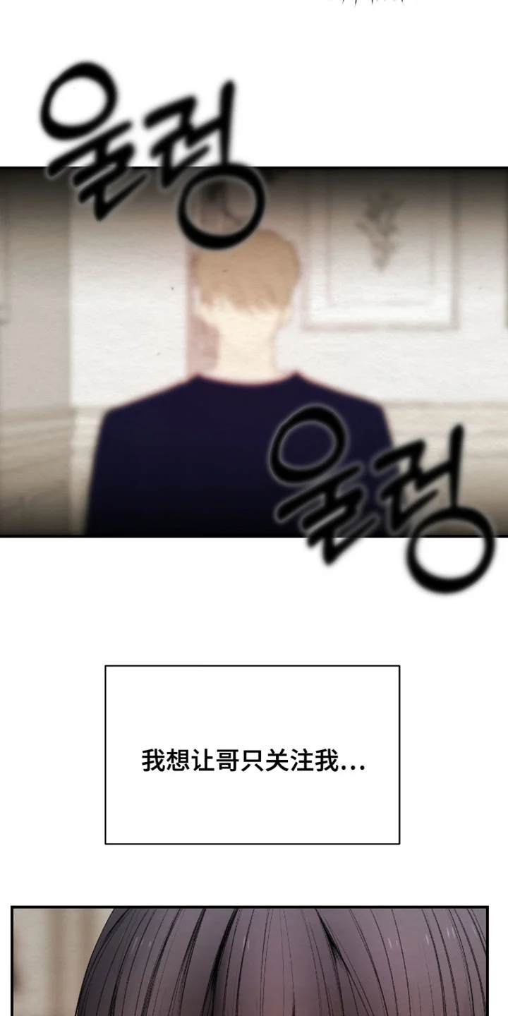 困在他的迷局 第43章：需要的东西 第8页