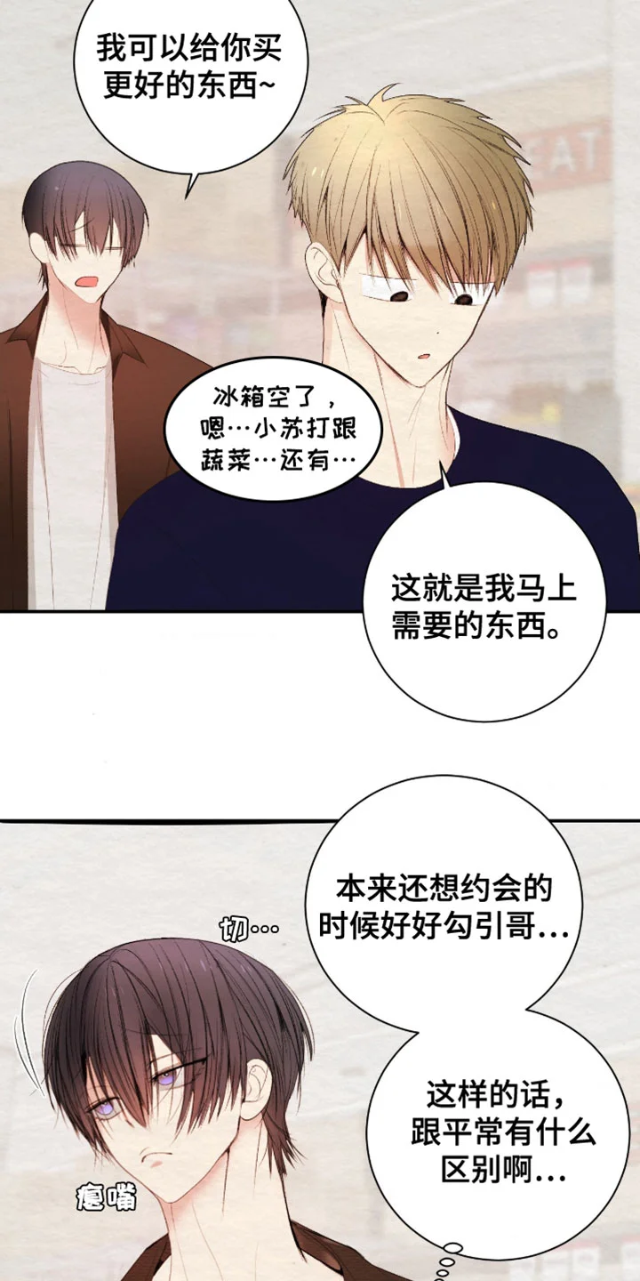 困在他的迷局 第43章：需要的东西 第14页