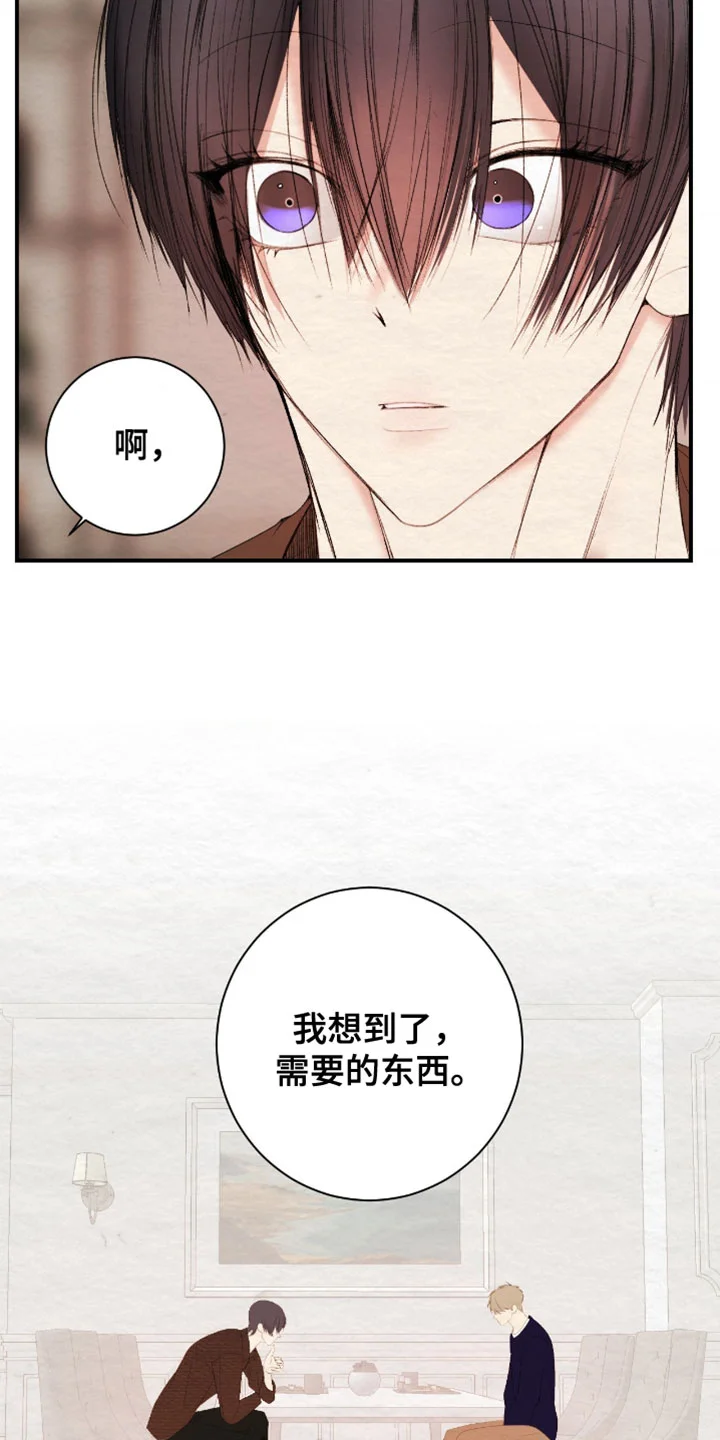 困在他的迷局 第43章：需要的东西 第9页