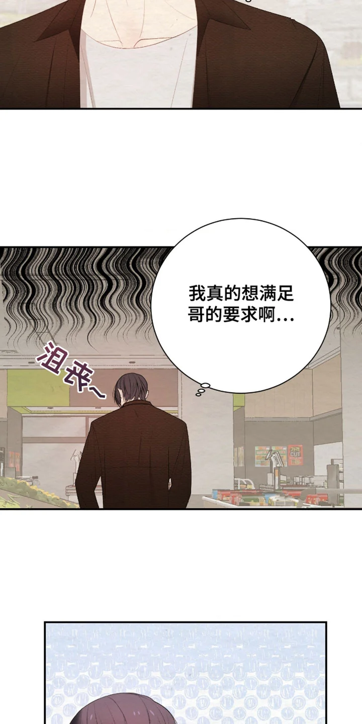 困在他的迷局 第43章：需要的东西 第15页