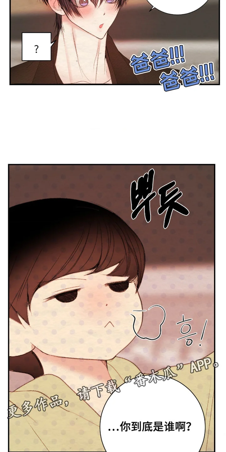 困在他的迷局 第43章：需要的东西 第26页