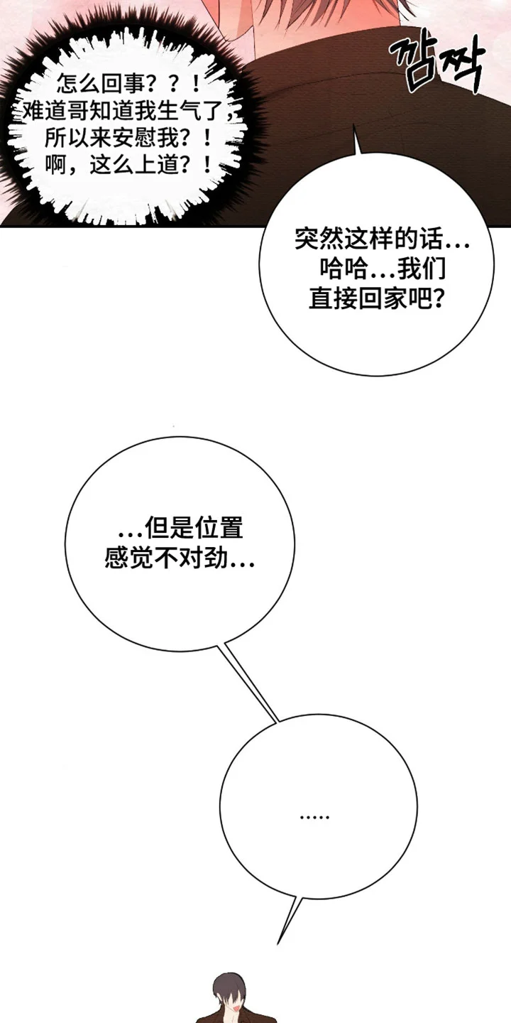 困在他的迷局 第43章：需要的东西 第17页