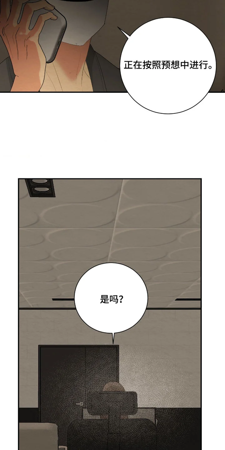 困在他的迷局 第48章：给我出去 第3页
