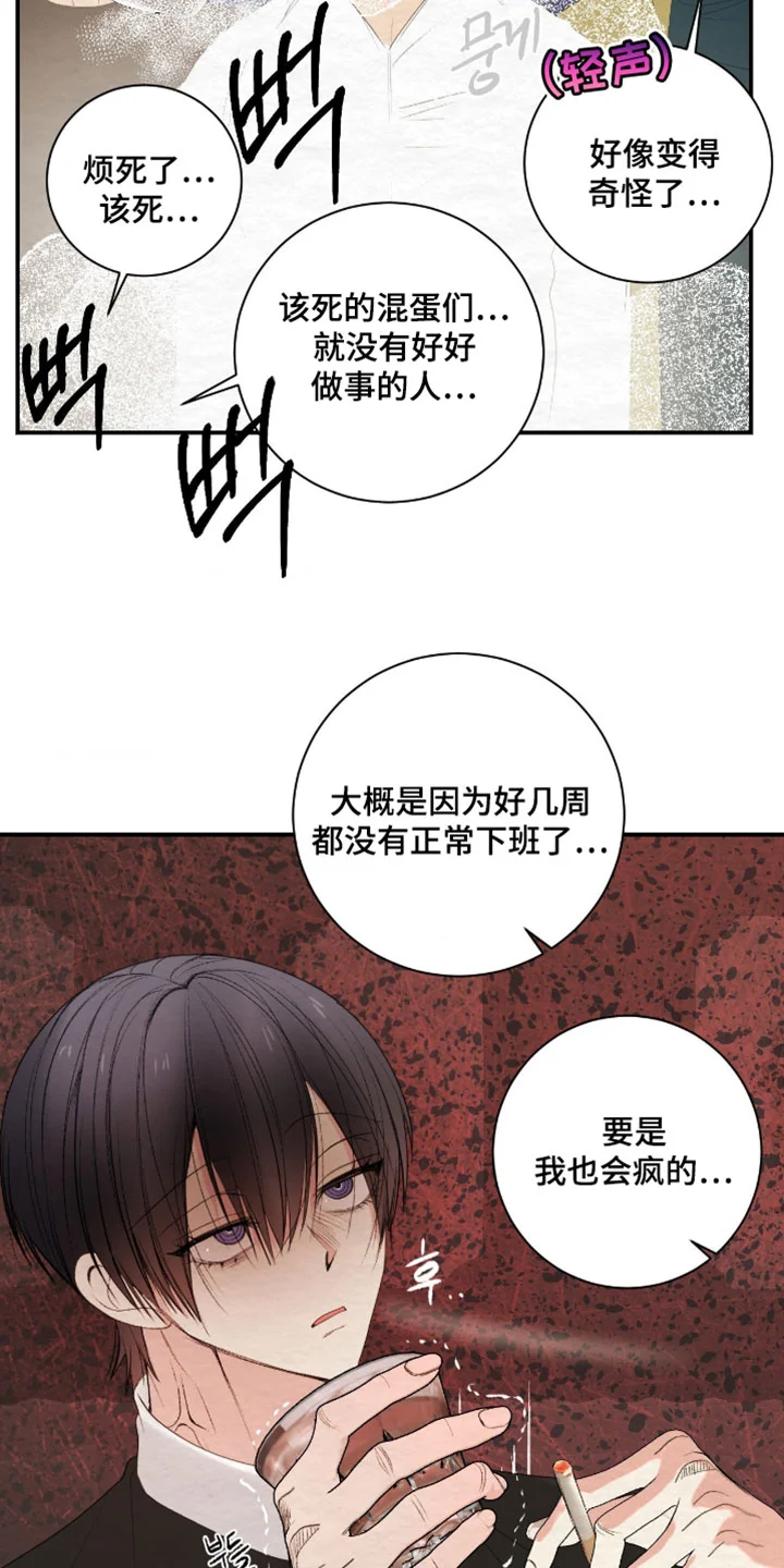 困在他的迷局 第48章：给我出去 第17页