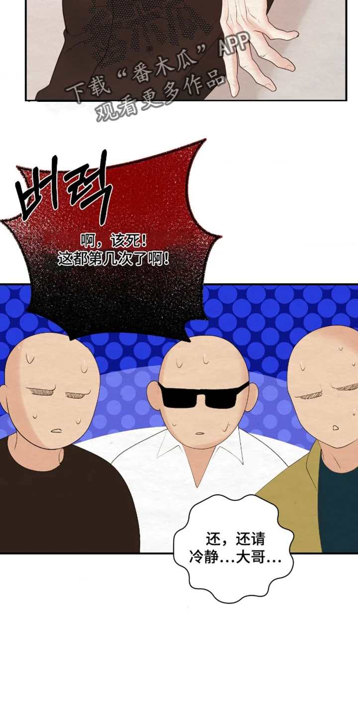 困在他的迷局 第48章：给我出去 第11页