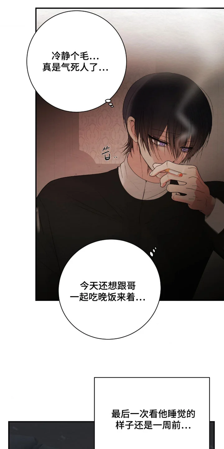 困在他的迷局 第48章：给我出去 第12页