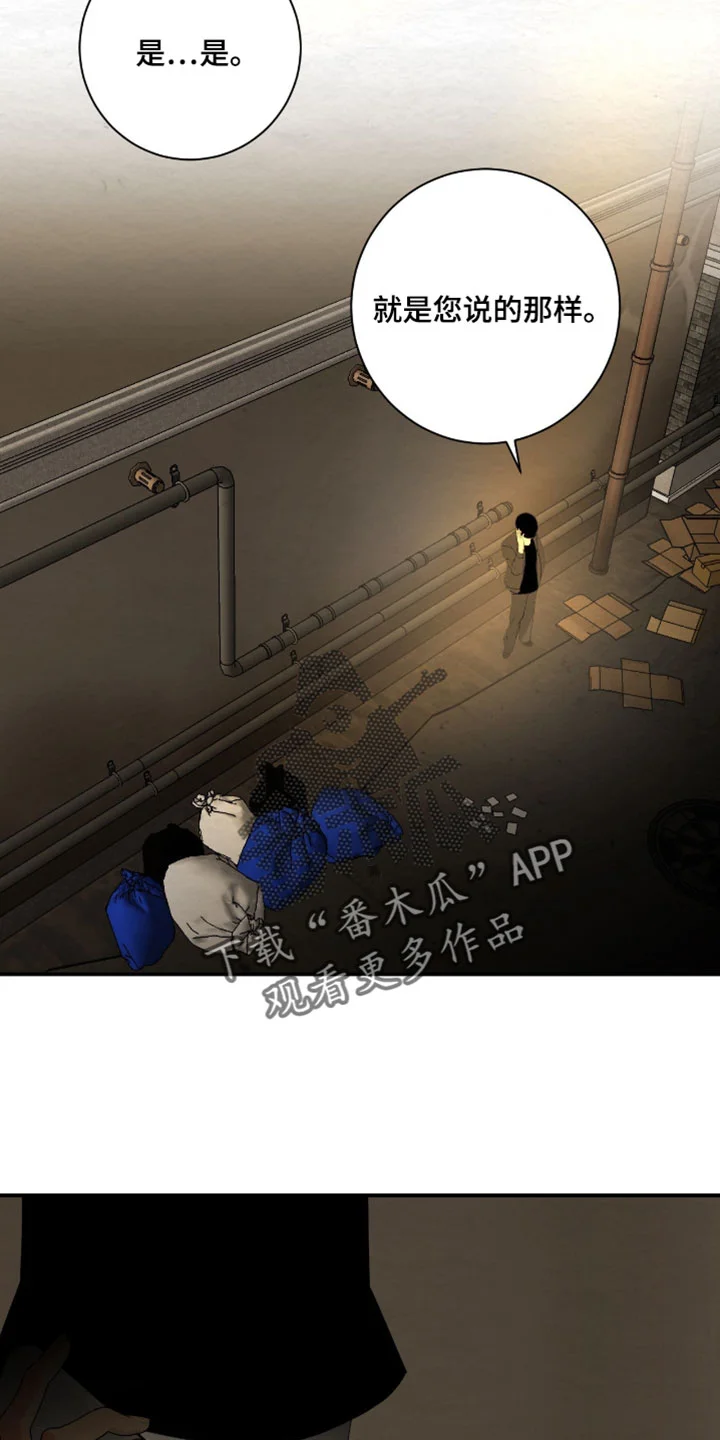 困在他的迷局 第48章：给我出去 第2页