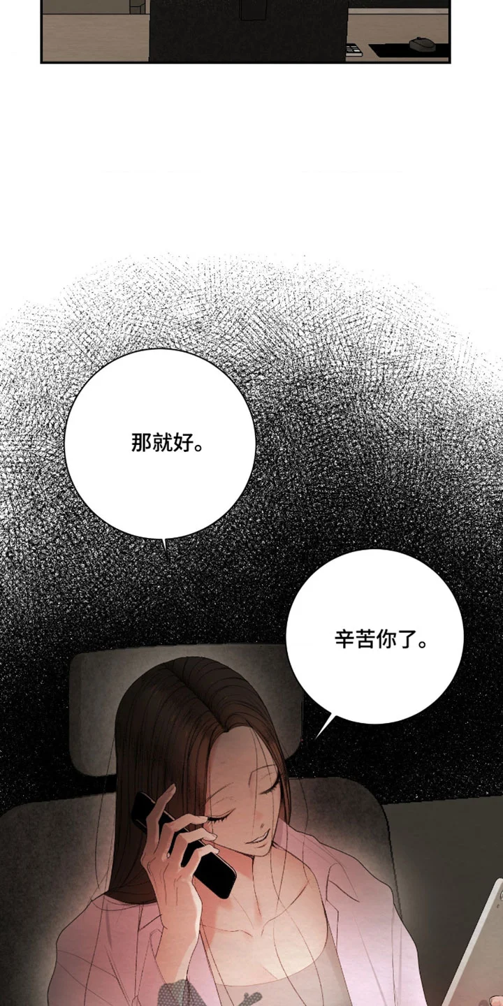 困在他的迷局 第48章：给我出去 第4页