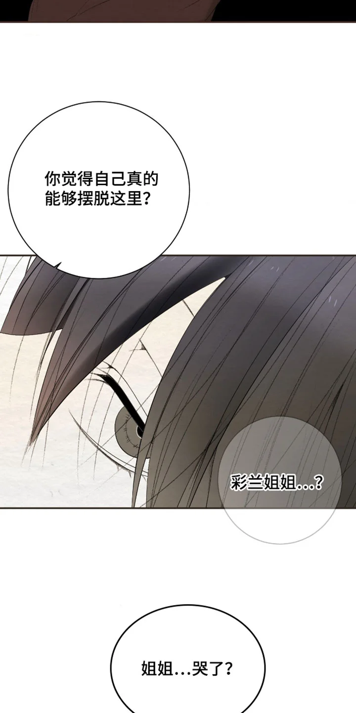 困在他的迷局 第50章：最后的记忆 第13页