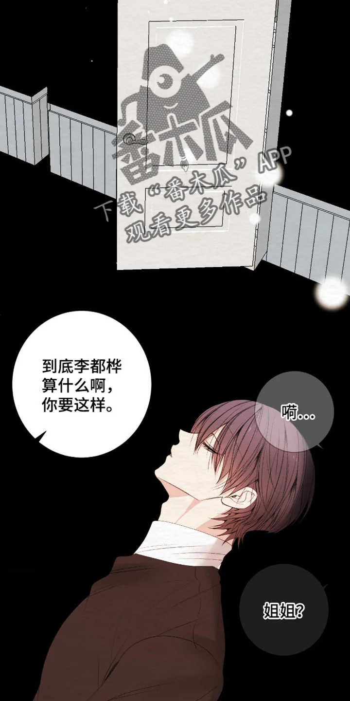困在他的迷局 第50章：最后的记忆 第12页