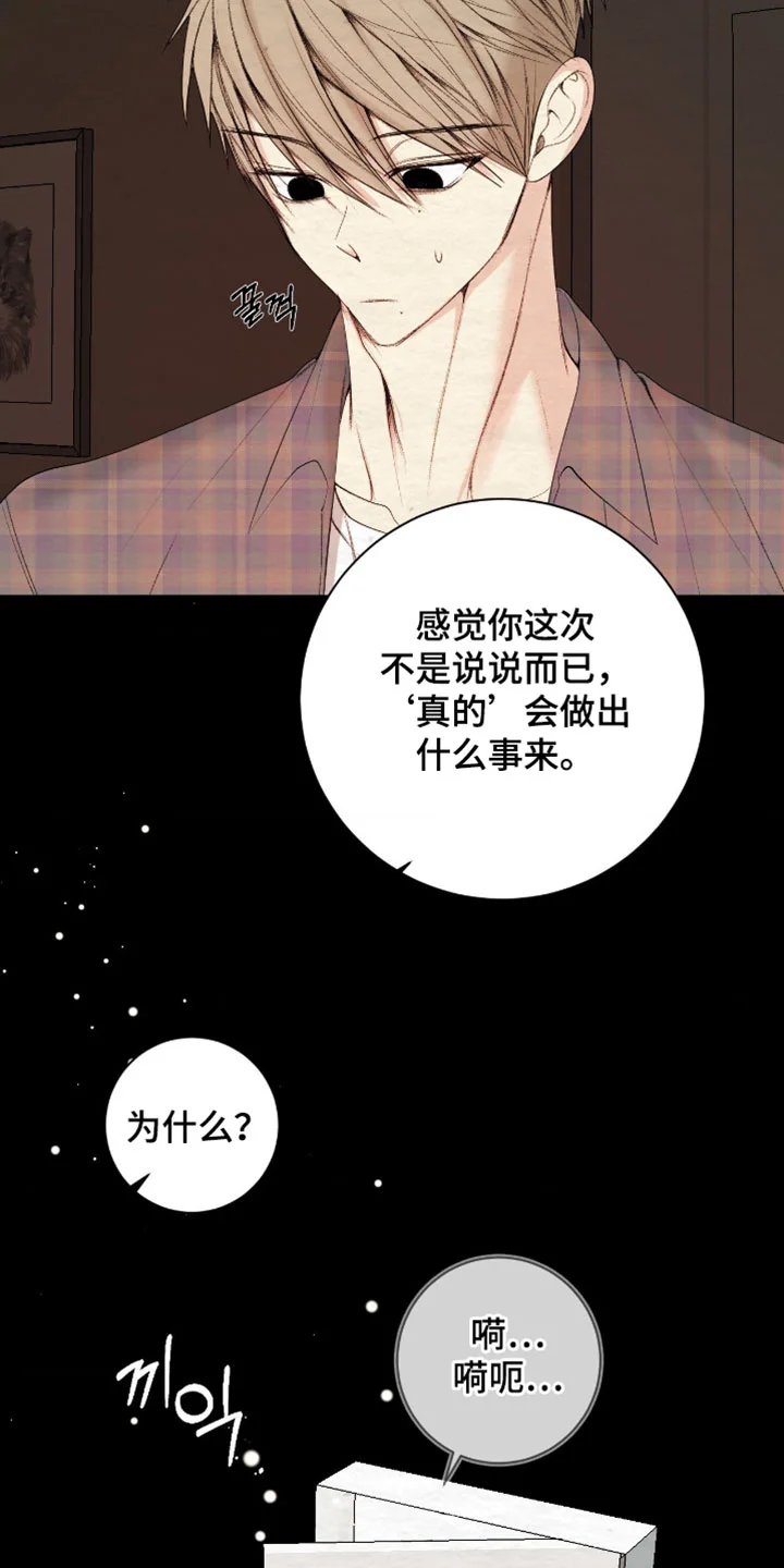 困在他的迷局 第50章：最后的记忆 第11页