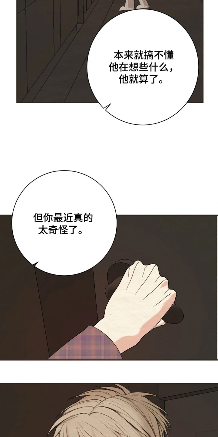 困在他的迷局 第50章：最后的记忆 第10页