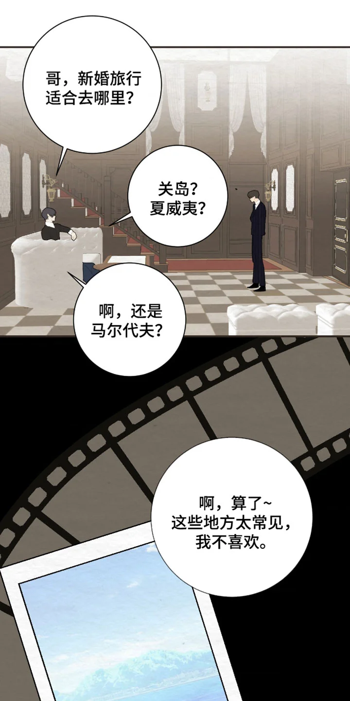 困在他的迷局 第50章：最后的记忆 第4页