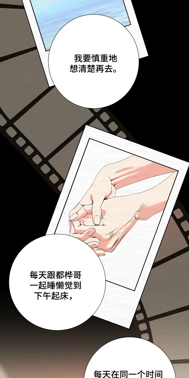 困在他的迷局 第50章：最后的记忆 第5页