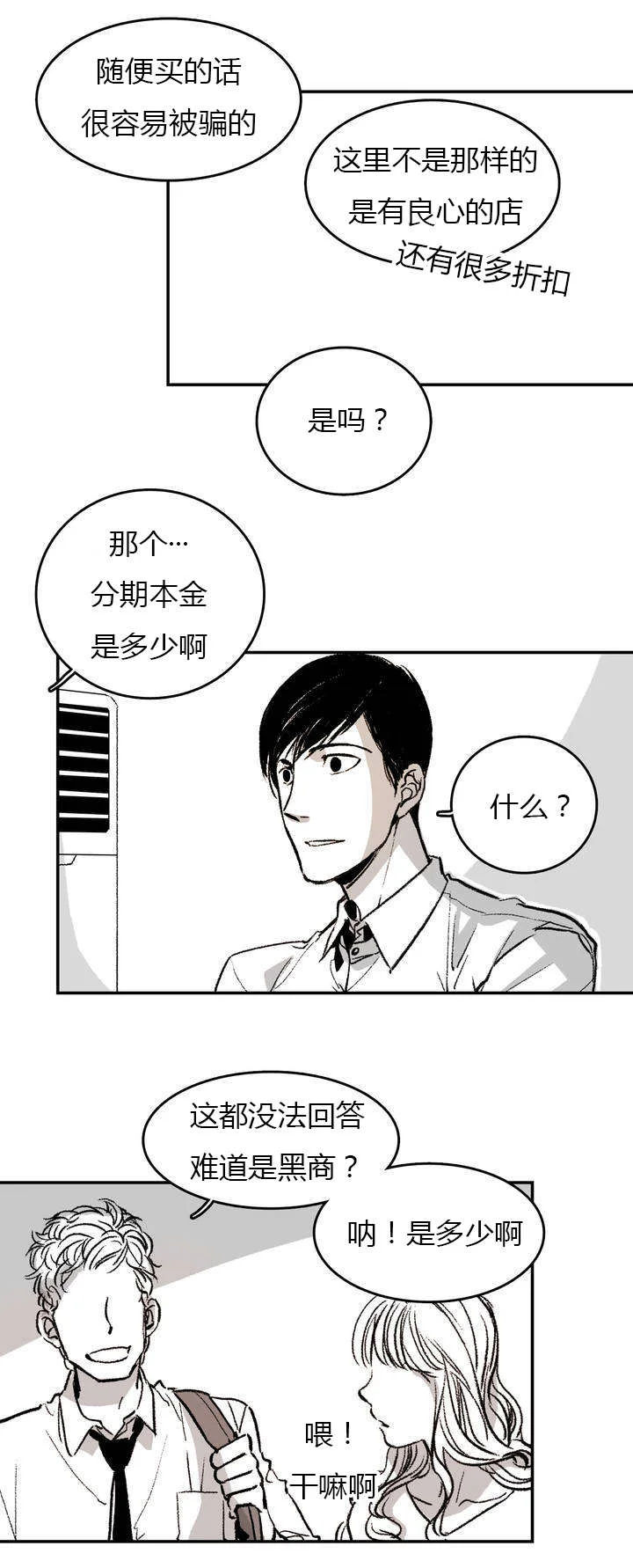 困地为牢 第1章：日常 第9页