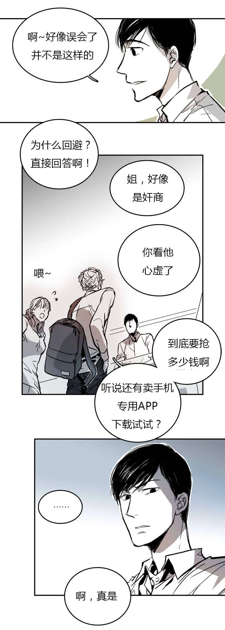 困地为牢 第1章：日常 第10页