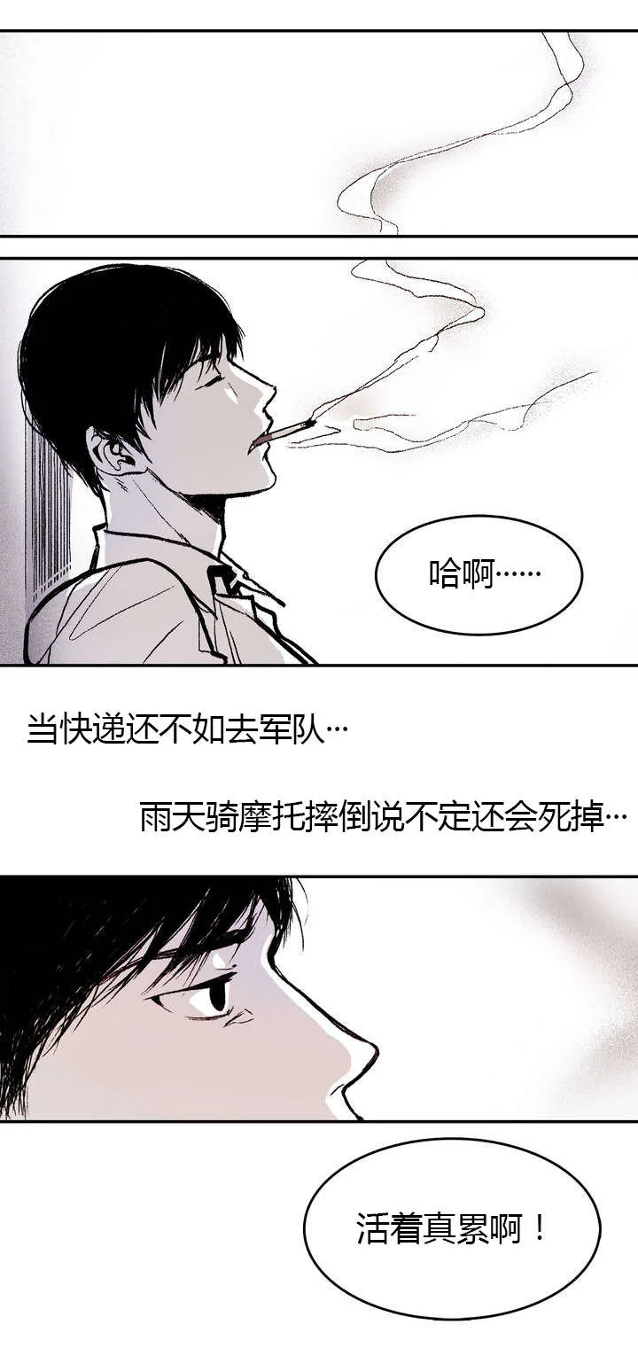 困地为牢 第1章：日常 第22页