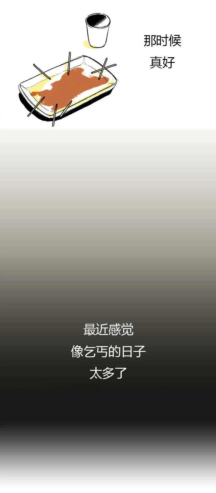 困地为牢 第1章：日常 第4页