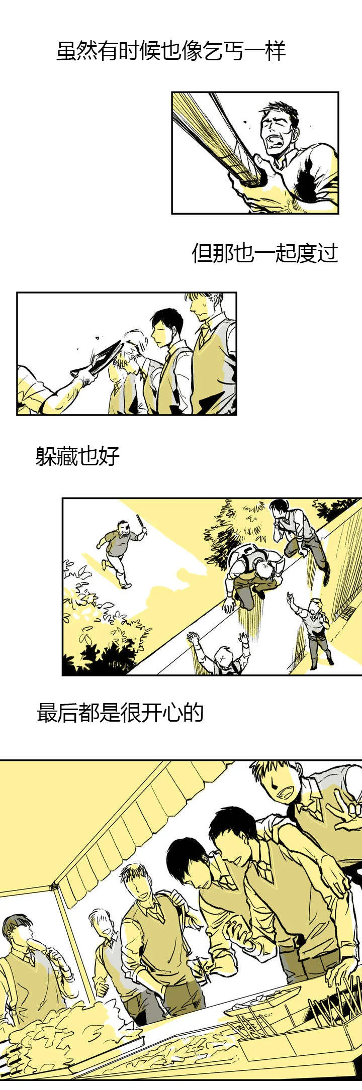 困地为牢 第1章：日常 第3页