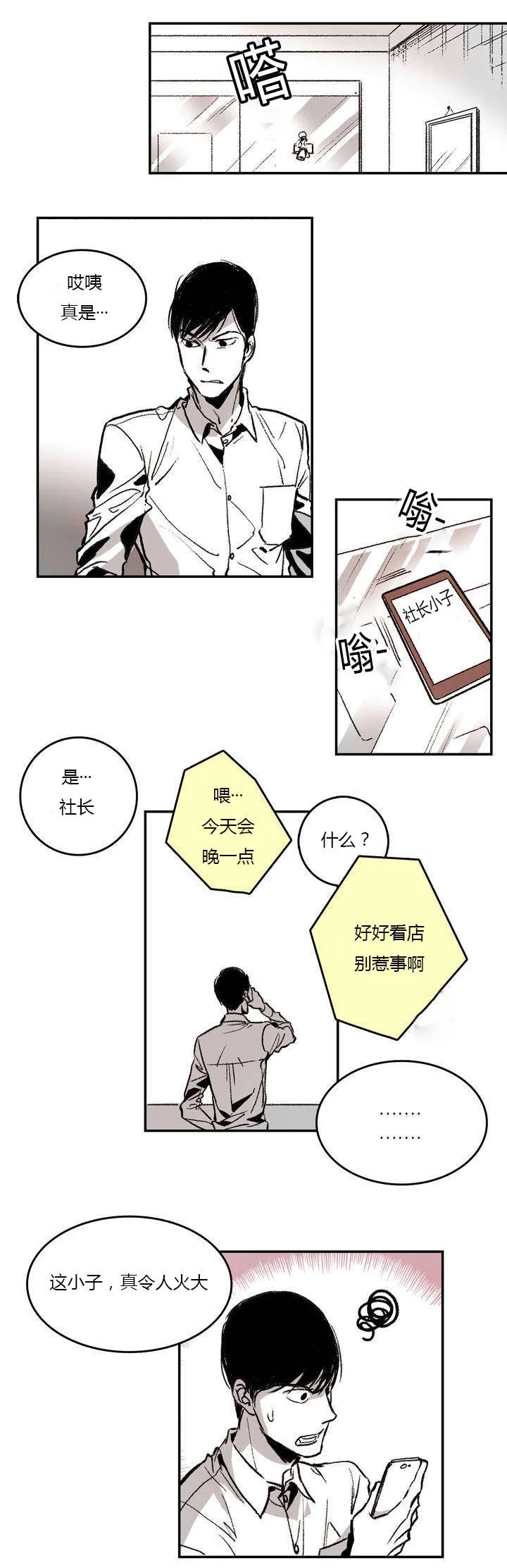 困地为牢 第1章：日常 第12页