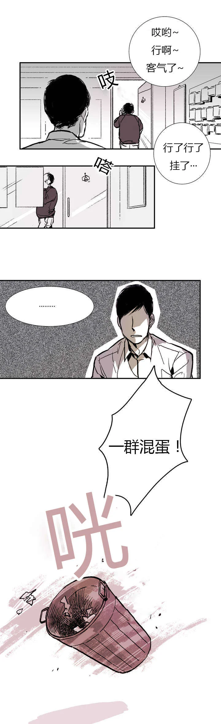 困地为牢 第1章：日常 第18页